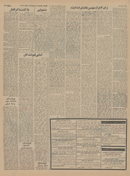 پرونده:Ettelaat13440718.pdf