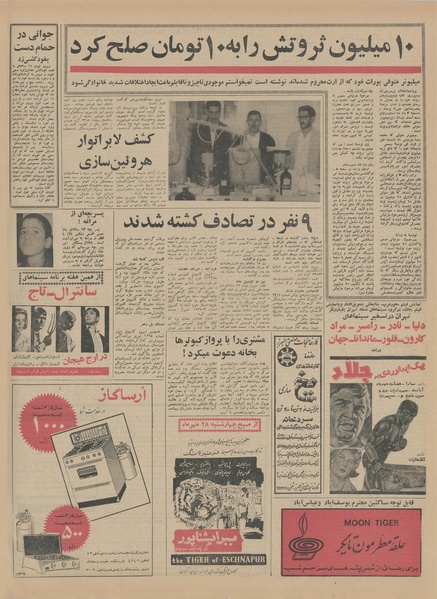 پرونده:Ettelaat13440718.pdf