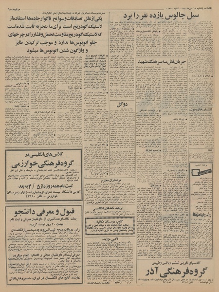 پرونده:Ettelaat13440718.pdf