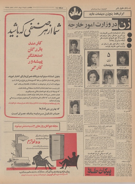 پرونده:Ettelaat13461016.pdf