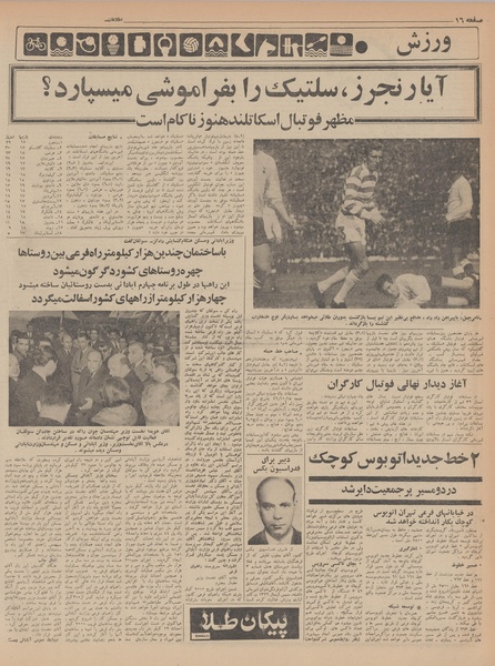 پرونده:Ettelaat13461016.pdf