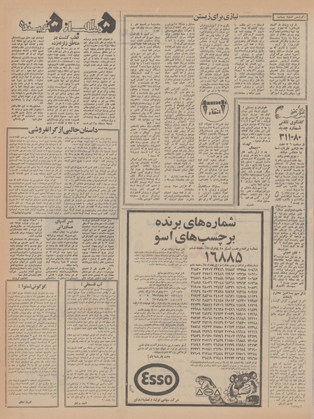 پرونده:Ettelaat13470617.pdf