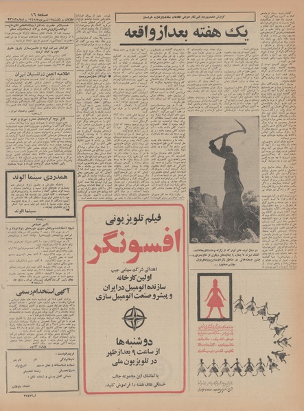 پرونده:Ettelaat13470617.pdf