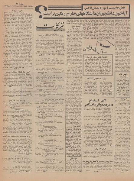 پرونده:Ettelaat13470617.pdf