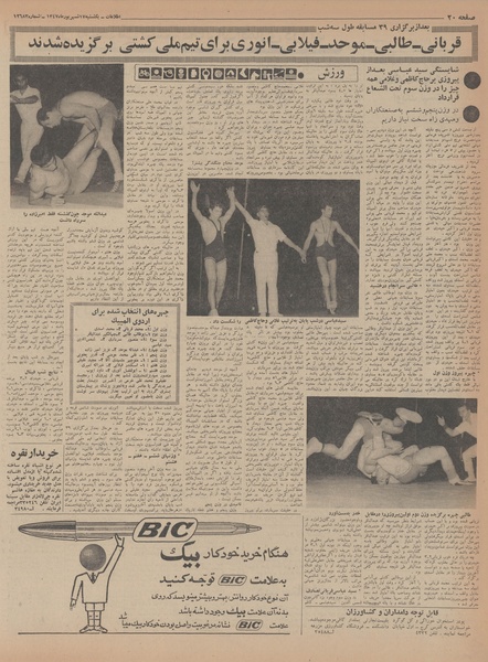 پرونده:Ettelaat13470617.pdf