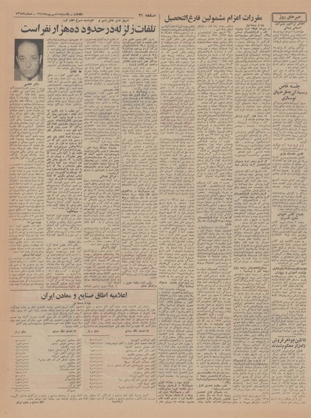 پرونده:Ettelaat13470617.pdf