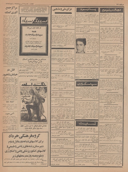 پرونده:Ettelaat13470617.pdf