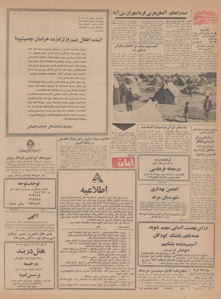 پرونده:Ettelaat13470617.pdf