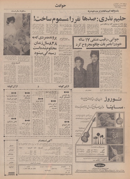 پرونده:Ettelaat13491219.pdf