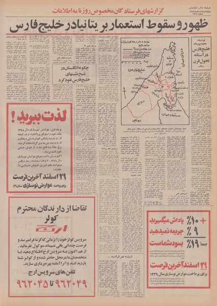 پرونده:Ettelaat13491219.pdf