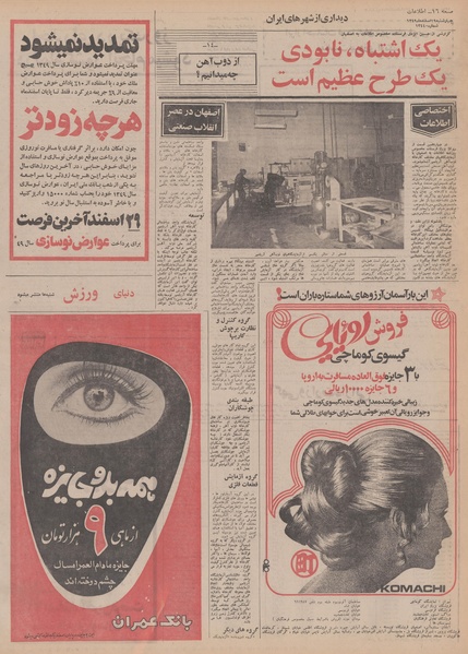 پرونده:Ettelaat13491219.pdf