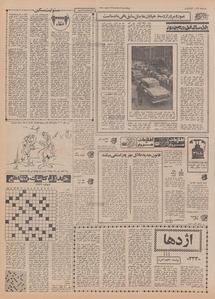 پرونده:Ettelaat13491219.pdf