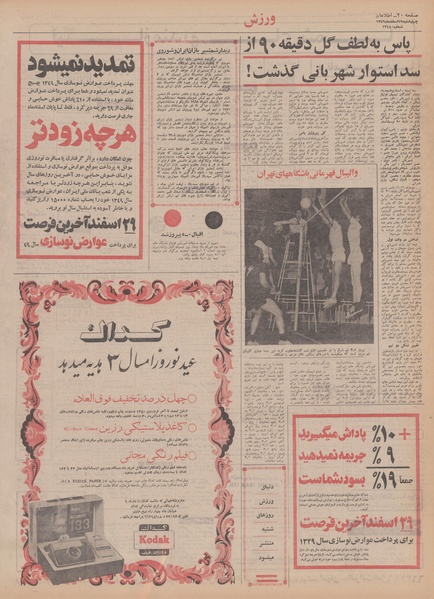 پرونده:Ettelaat13491219.pdf