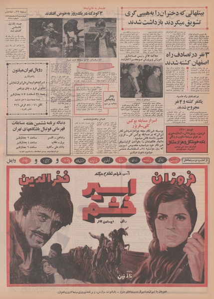 پرونده:Ettelaat13491219.pdf