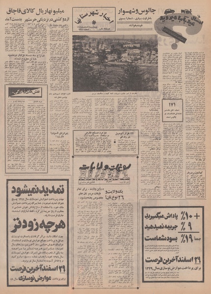 پرونده:Ettelaat13491219.pdf