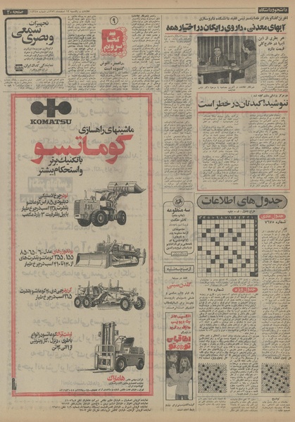 پرونده:Ettelaat13521212.pdf