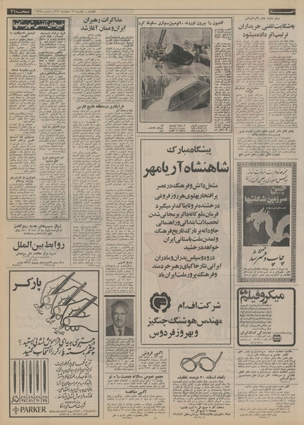 پرونده:Ettelaat13521212.pdf