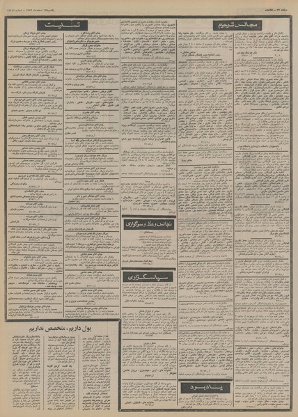 پرونده:Ettelaat13521212.pdf