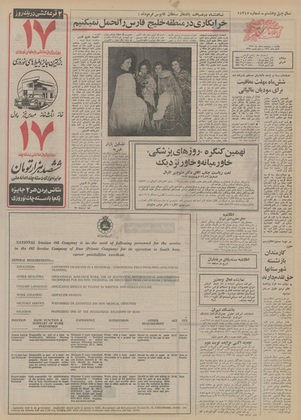 پرونده:Ettelaat13521212.pdf