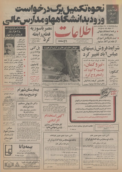 پرونده:Ettelaat13550316.pdf