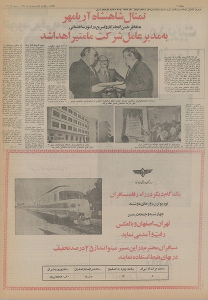 پرونده:Ettelaat13550316.pdf