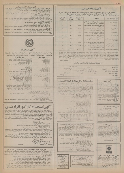 پرونده:Ettelaat13550316.pdf