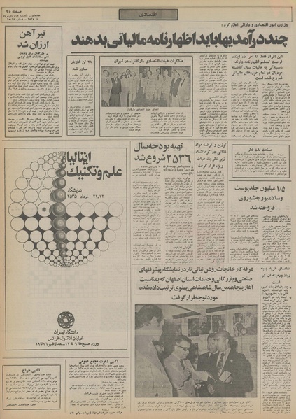 پرونده:Ettelaat13550316.pdf