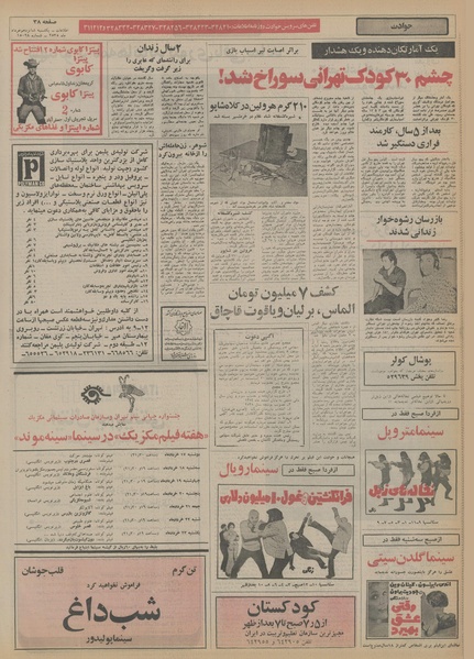 پرونده:Ettelaat13550316.pdf