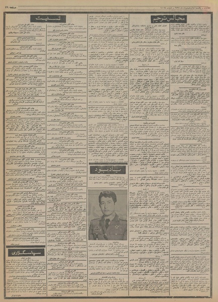 پرونده:Ettelaat13550316.pdf