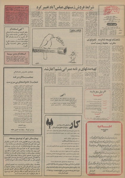 پرونده:Ettelaat13550316.pdf