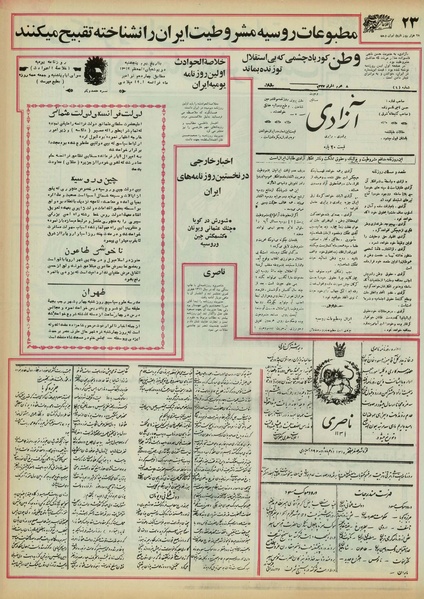 پرونده:Ettelaat13550316.pdf