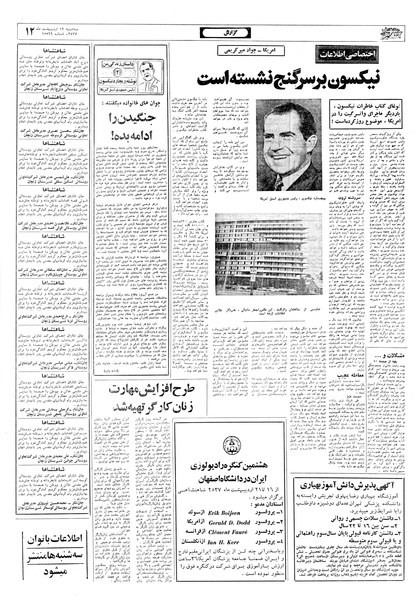 پرونده:Ettelaat13570212.pdf