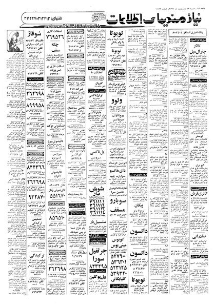 پرونده:Ettelaat13570212.pdf