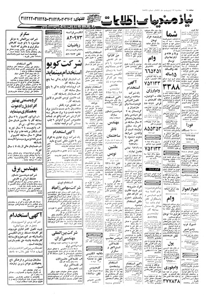 پرونده:Ettelaat13570212.pdf
