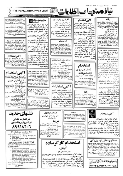 پرونده:Ettelaat13570212.pdf