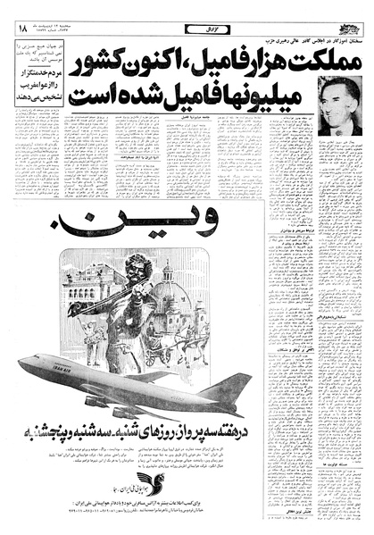 پرونده:Ettelaat13570212.pdf