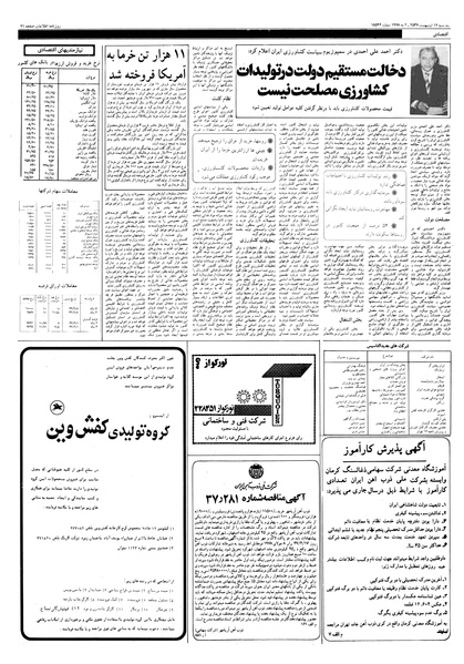 پرونده:Ettelaat13570212.pdf
