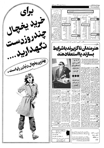 پرونده:Ettelaat13570212.pdf