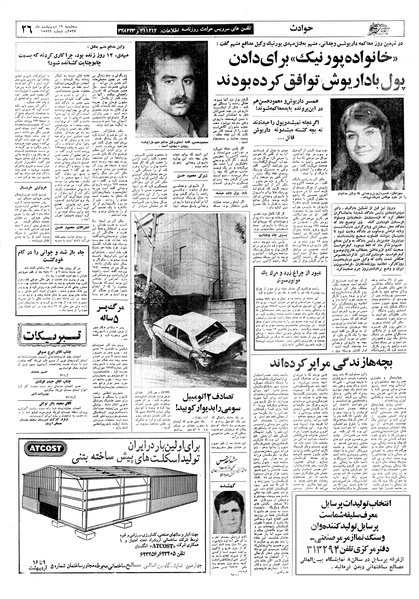 پرونده:Ettelaat13570212.pdf