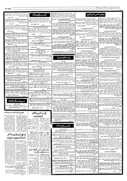 پرونده:Ettelaat13570212.pdf