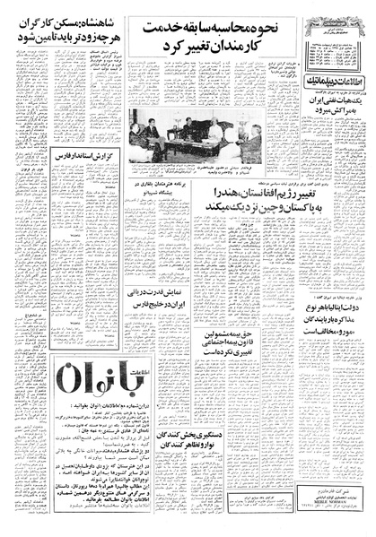 پرونده:Ettelaat13570212.pdf