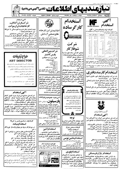 پرونده:Ettelaat13570806.pdf