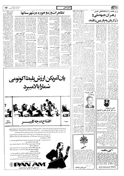 پرونده:Ettelaat13570806.pdf