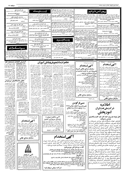 پرونده:Ettelaat13570806.pdf