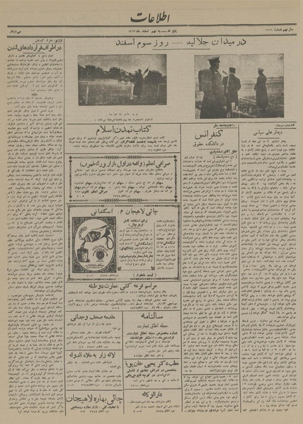 پرونده:Ettelaat13131209.pdf