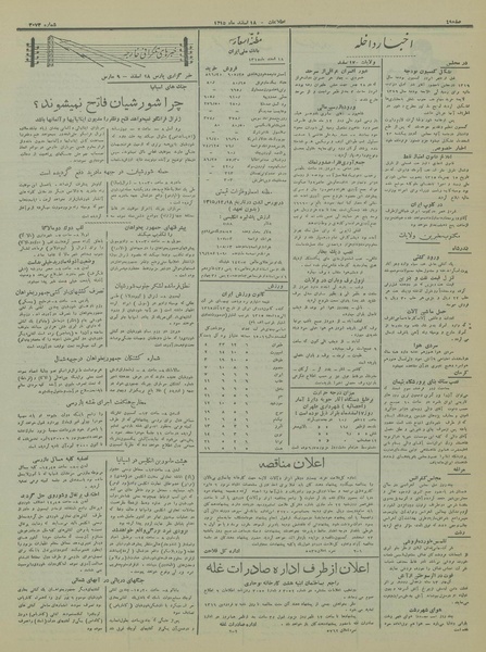 پرونده:Ettelaat13151218.pdf