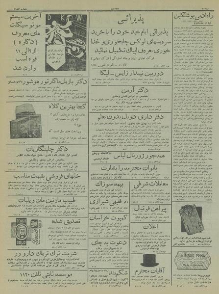 پرونده:Ettelaat13151218.pdf