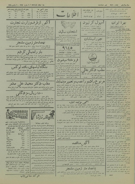 پرونده:Ettelaat13161218.pdf