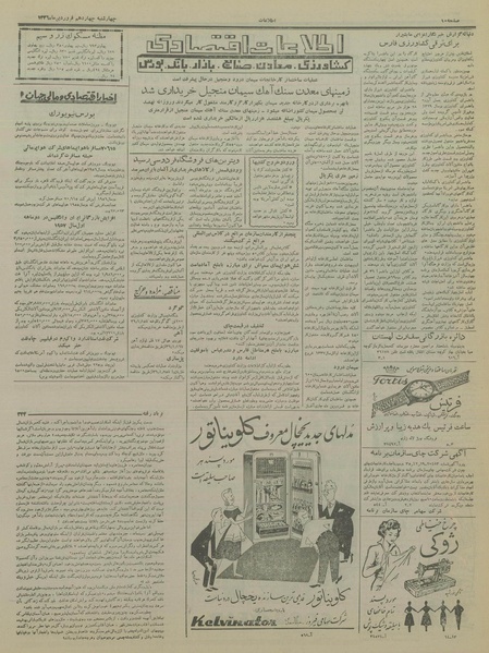 پرونده:Ettelaat13360114.pdf