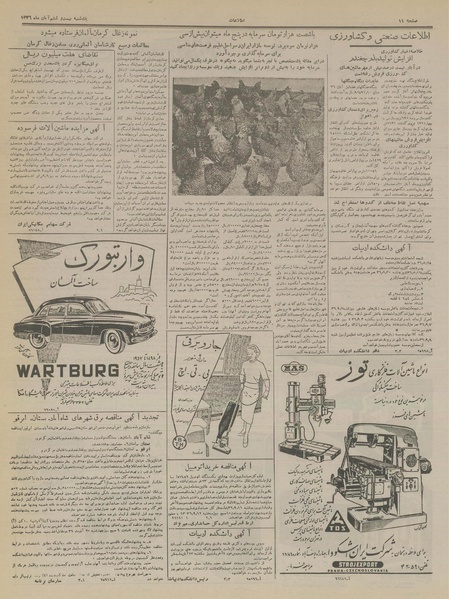 پرونده:Ettelaat13360826.pdf